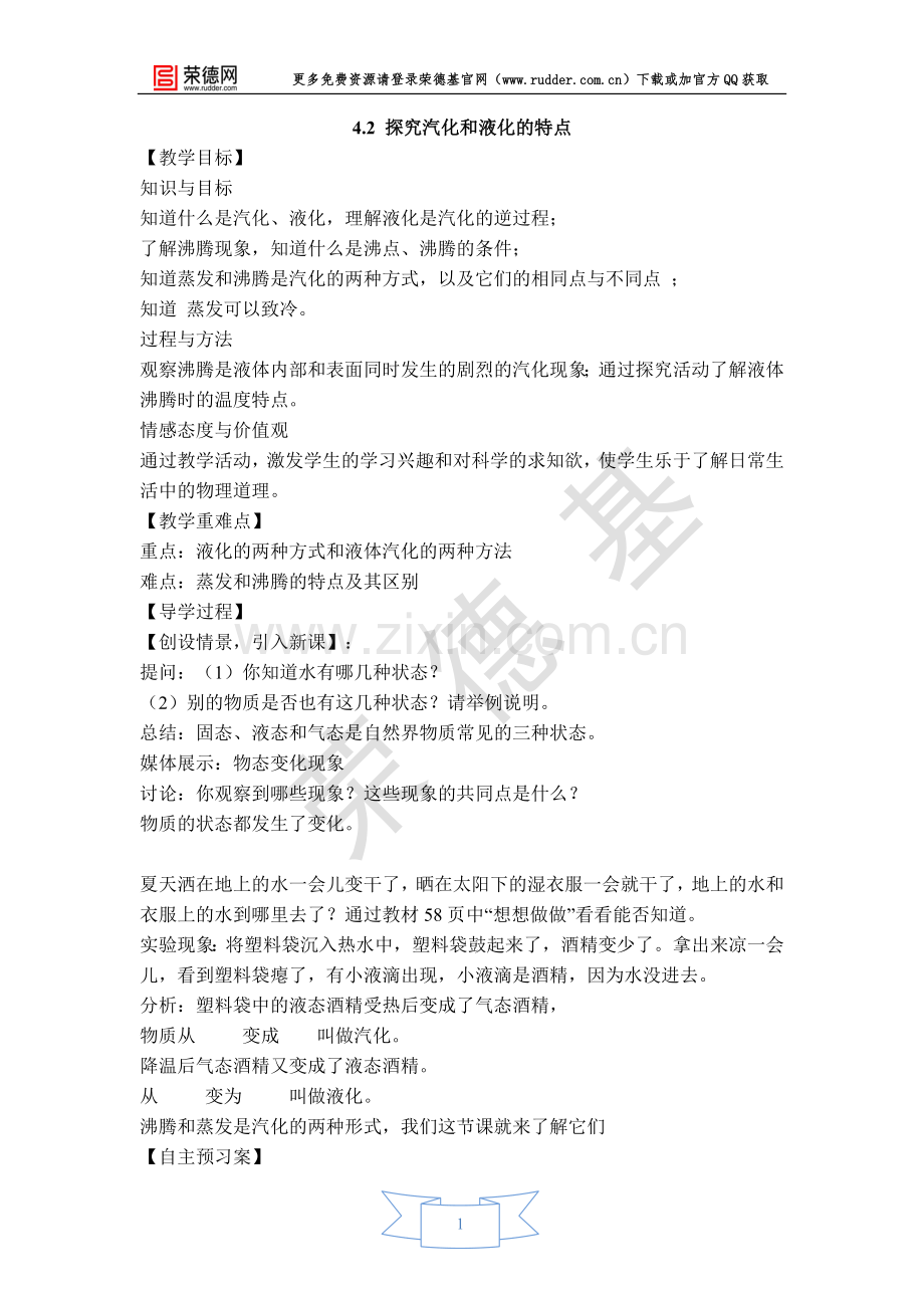 【学案】液化.doc_第1页