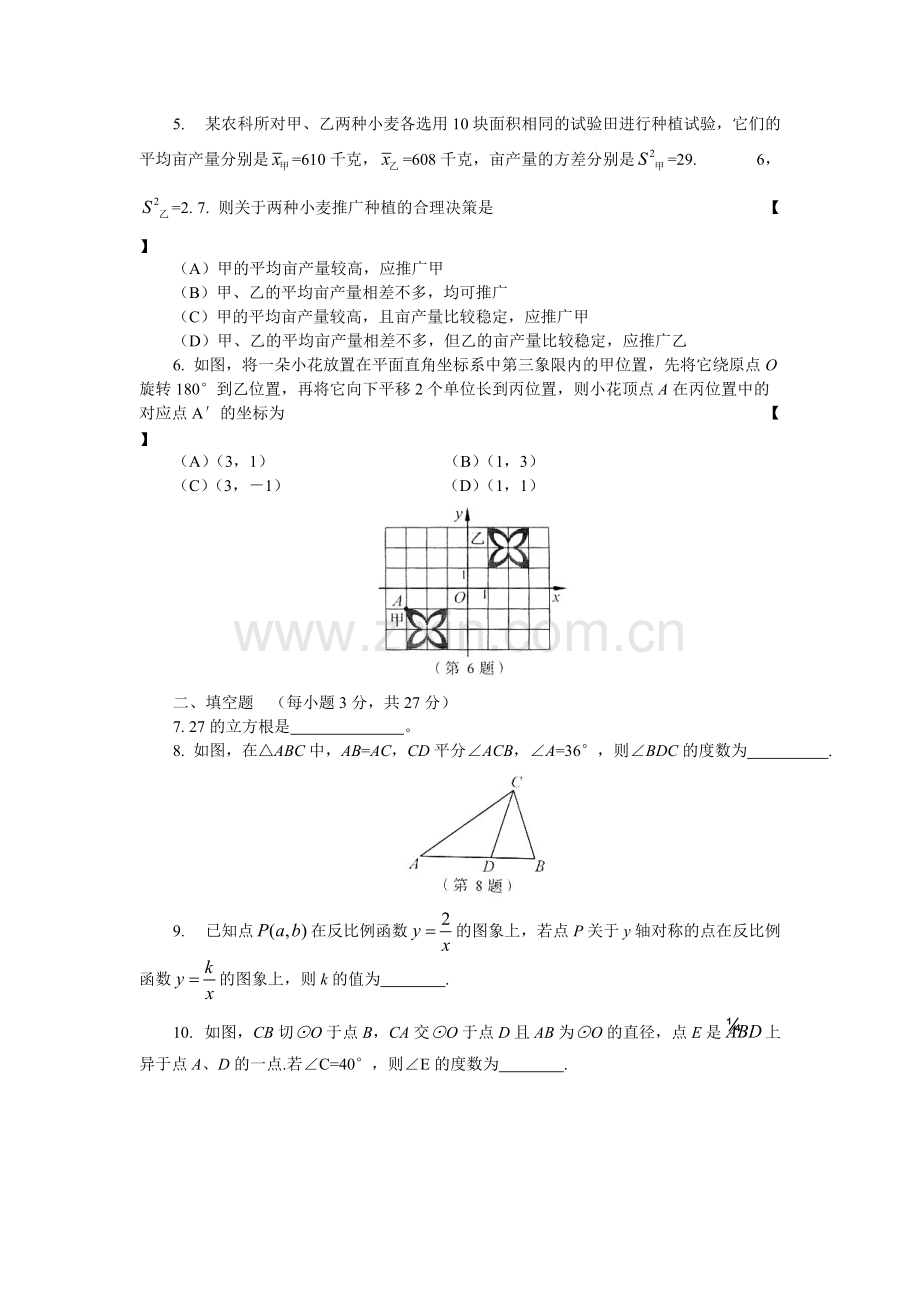 2011年河南中考数学试卷及答案(详尽解析word版).pdf_第2页