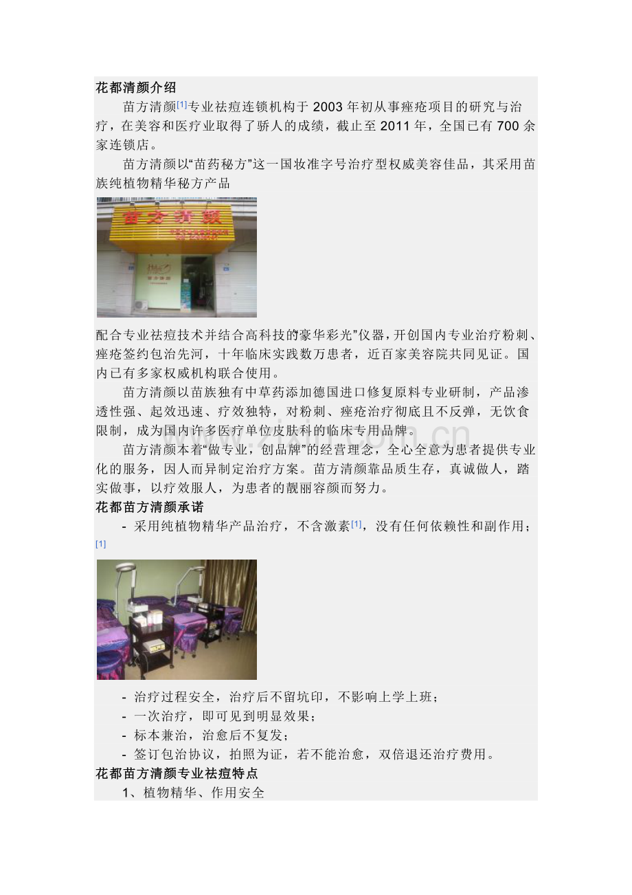 花都苗方清颜.doc_第1页