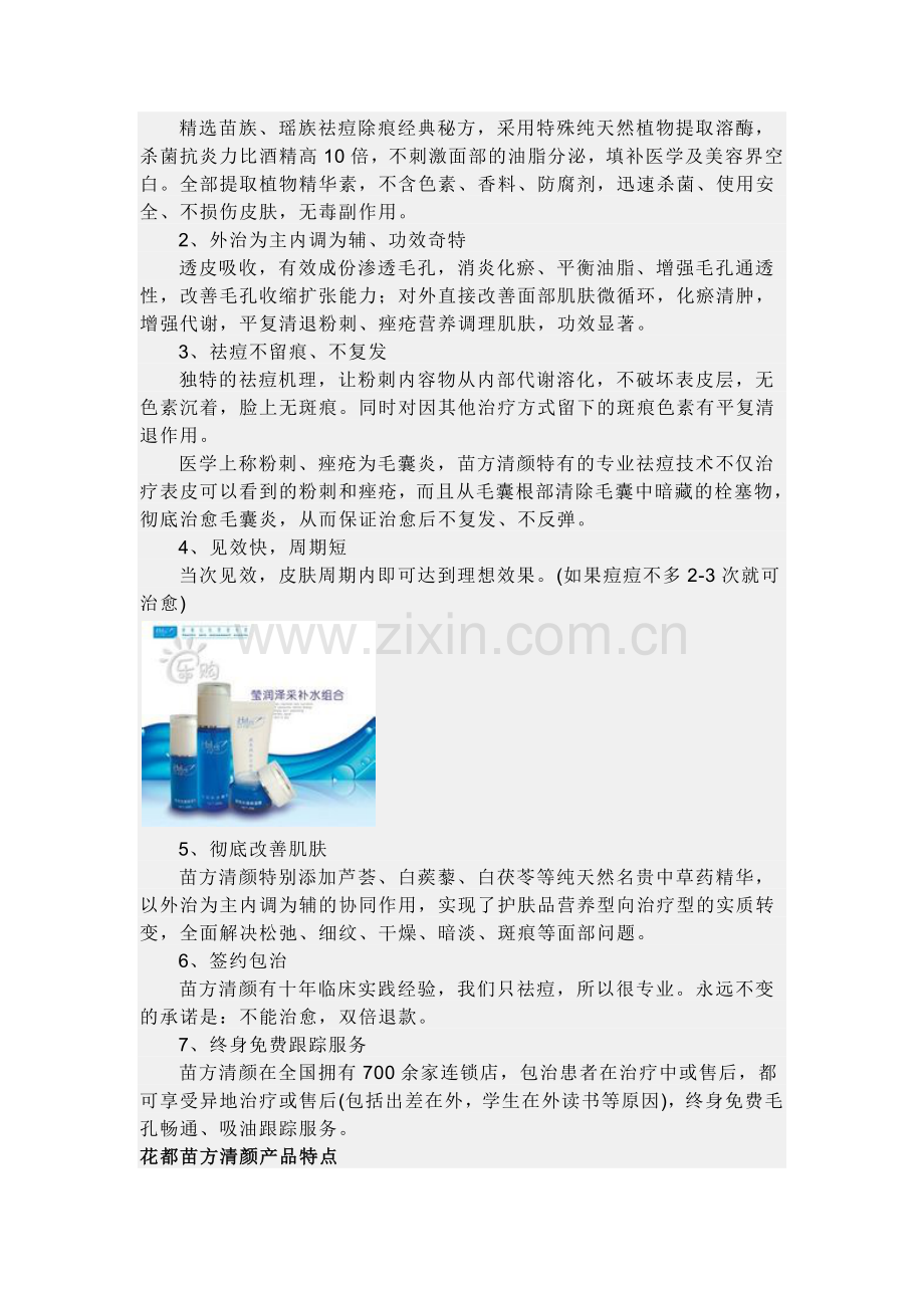 花都苗方清颜.doc_第2页