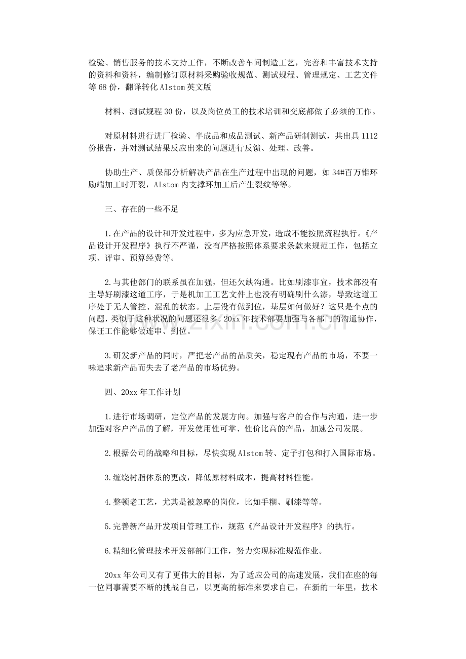 技术部工作总结10篇.doc_第2页