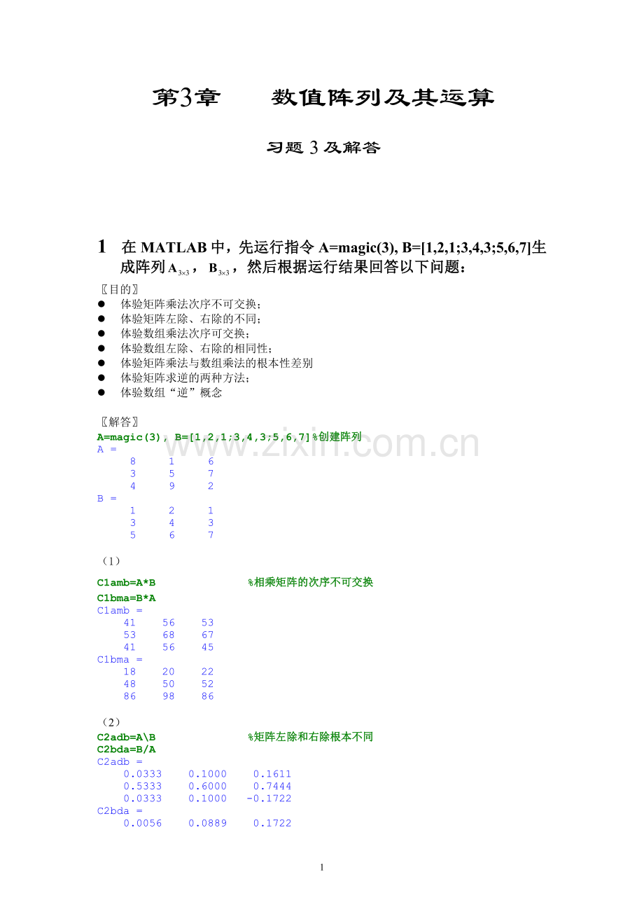 MATLAB教程2012a第3章习题解答张志涌.doc_第1页