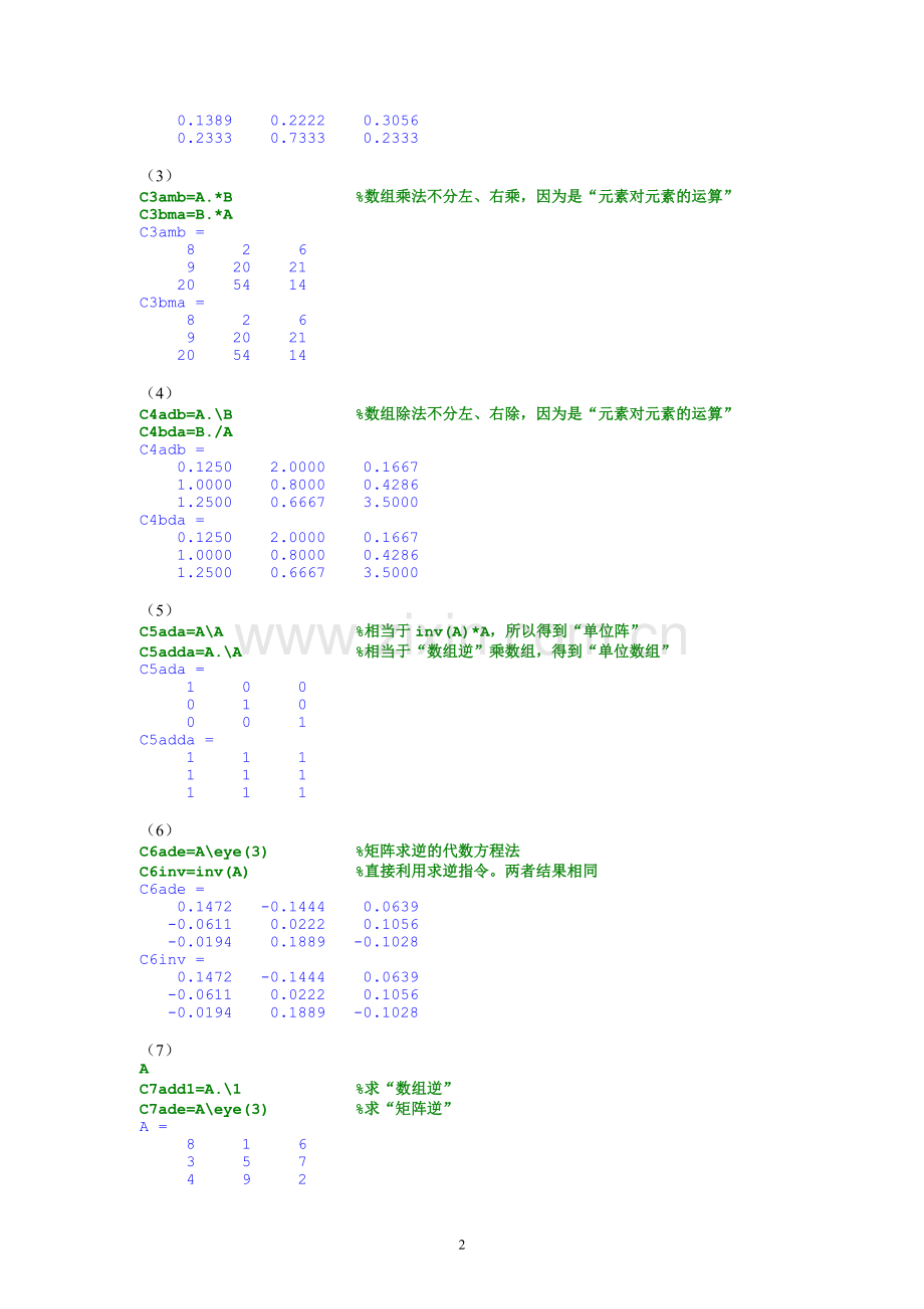 MATLAB教程2012a第3章习题解答张志涌.doc_第2页