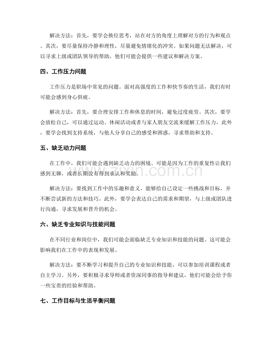 工作中常见问题与解决方法的经验分享.docx_第2页