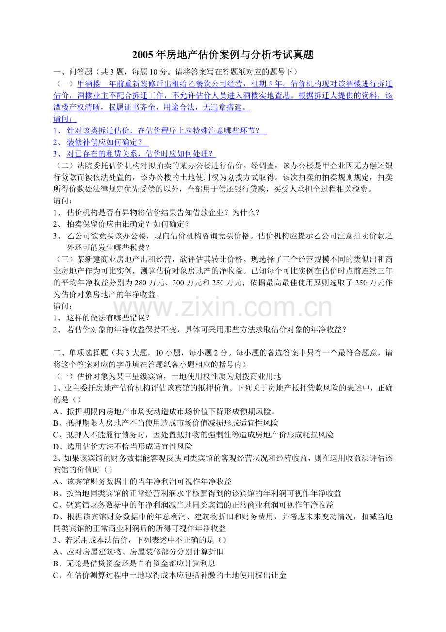 房地产案例与分析试题.docx_第1页