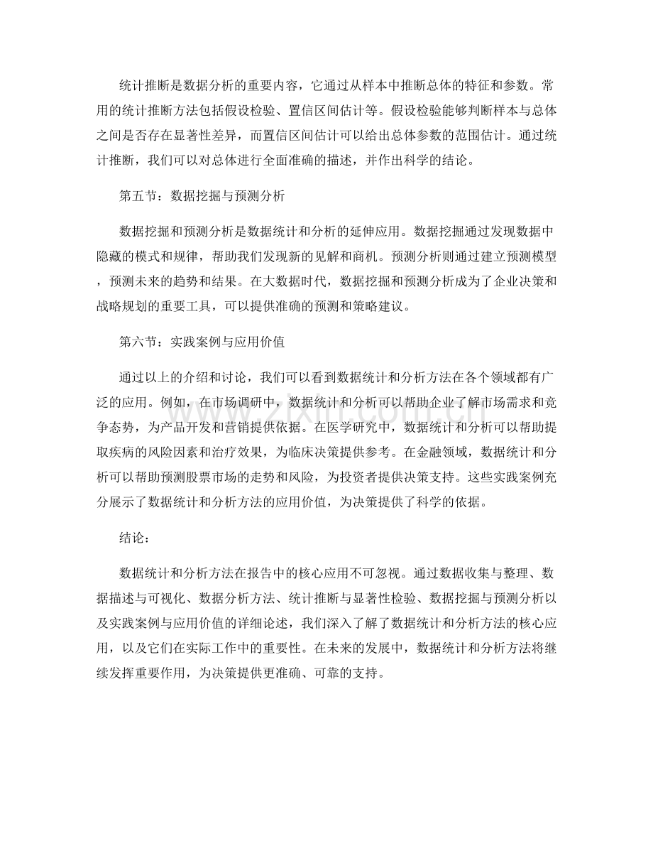 报告中数据统计和分析方法的核心应用.docx_第2页