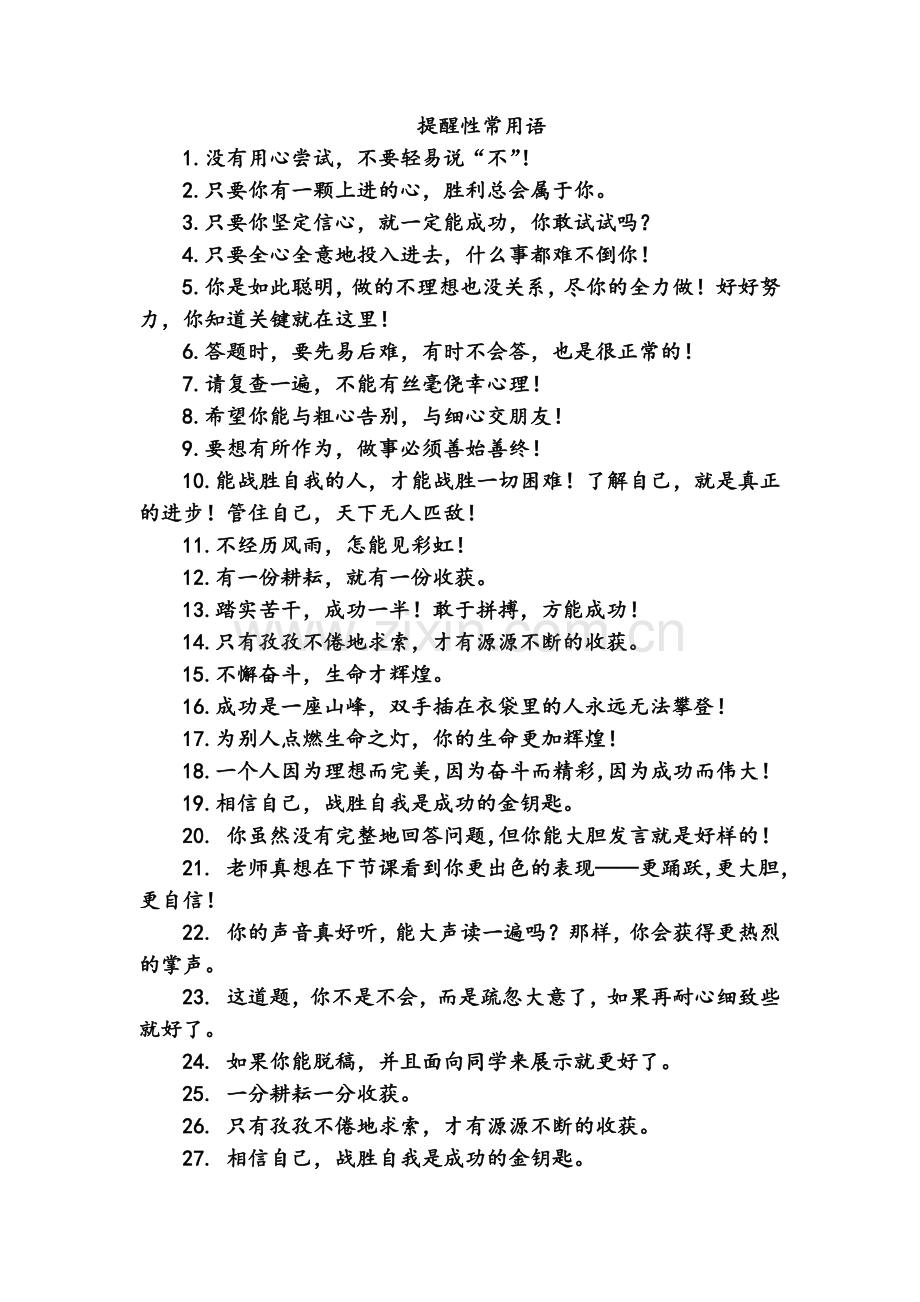 提醒语(1).docx_第1页
