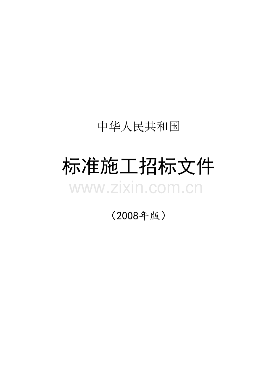 电厂扩建工程招标文件.doc_第1页