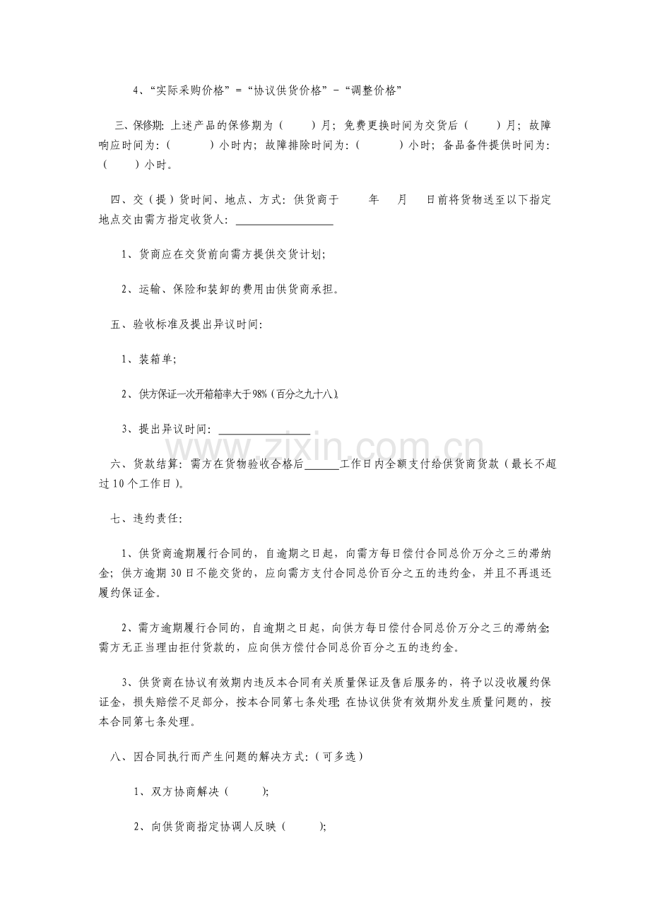 温岭市政府采购协议供货合同.doc_第2页