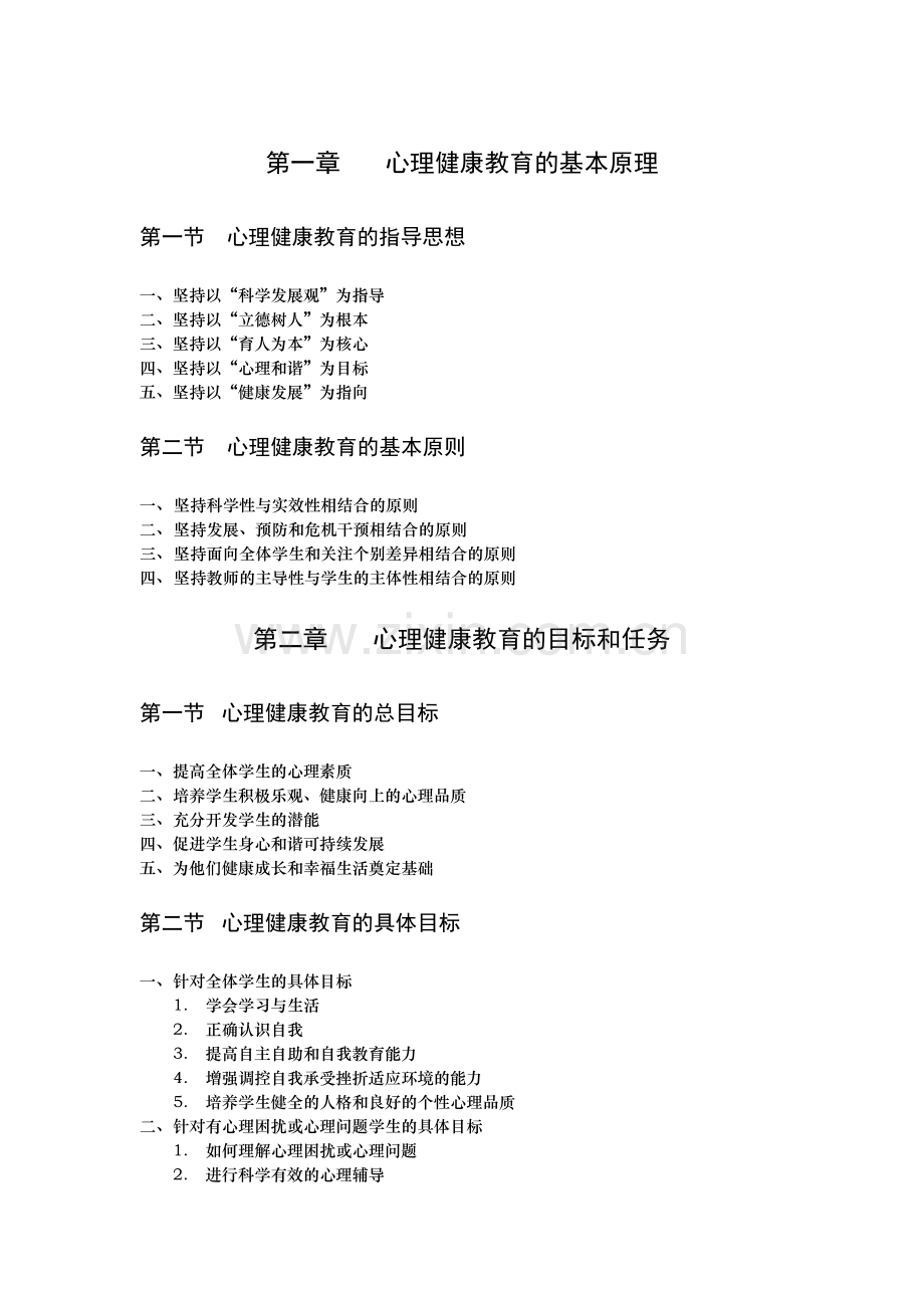 教师资格证面试——高中心理健康教育知识点总结.doc_第1页