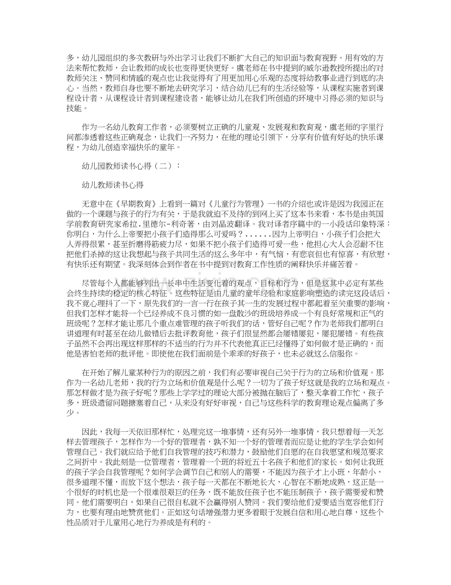 幼儿园教师读书心得15篇精华版.doc_第2页