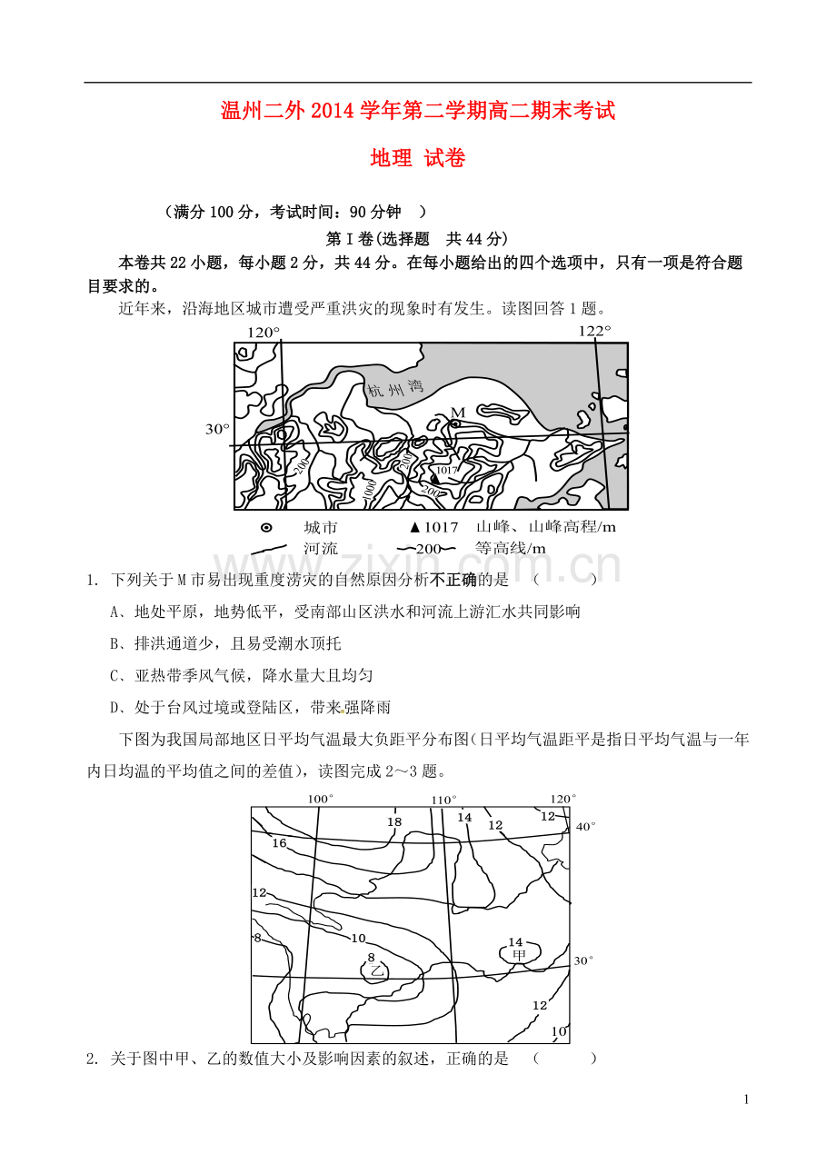学校高二地理下学期期末考试试题.doc_第1页