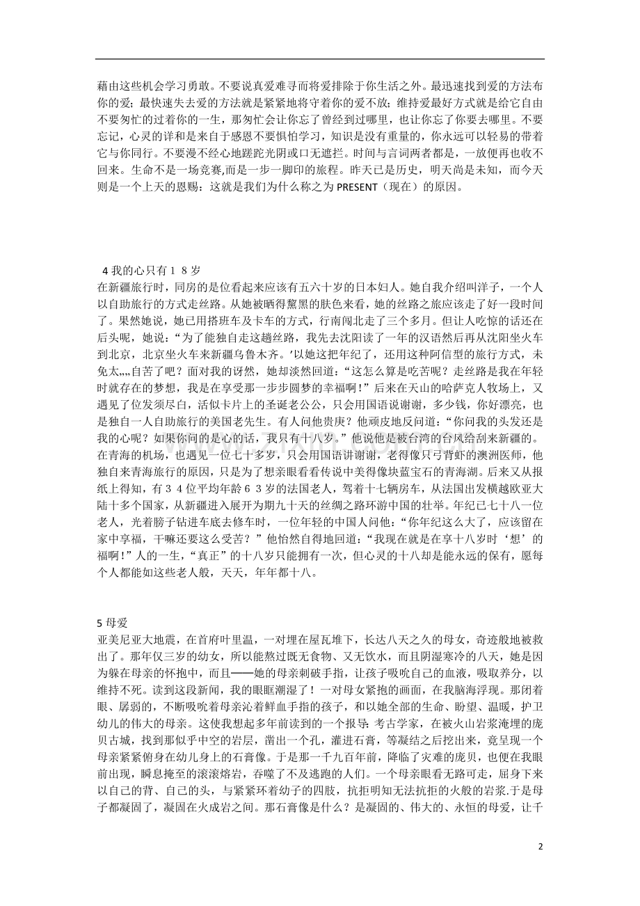 哲理小故事.docx_第2页