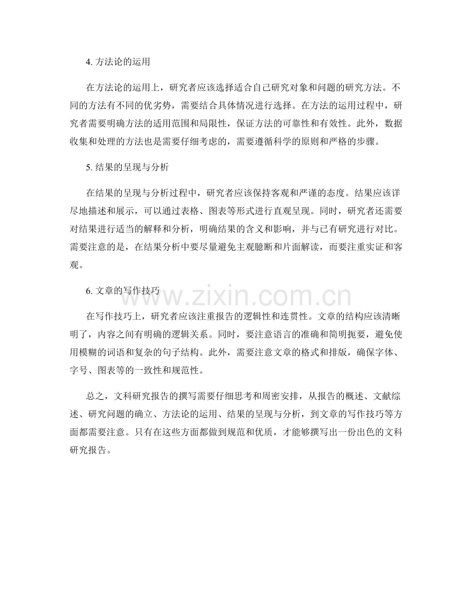 文科研究报告的撰写方法与技巧.docx_第2页