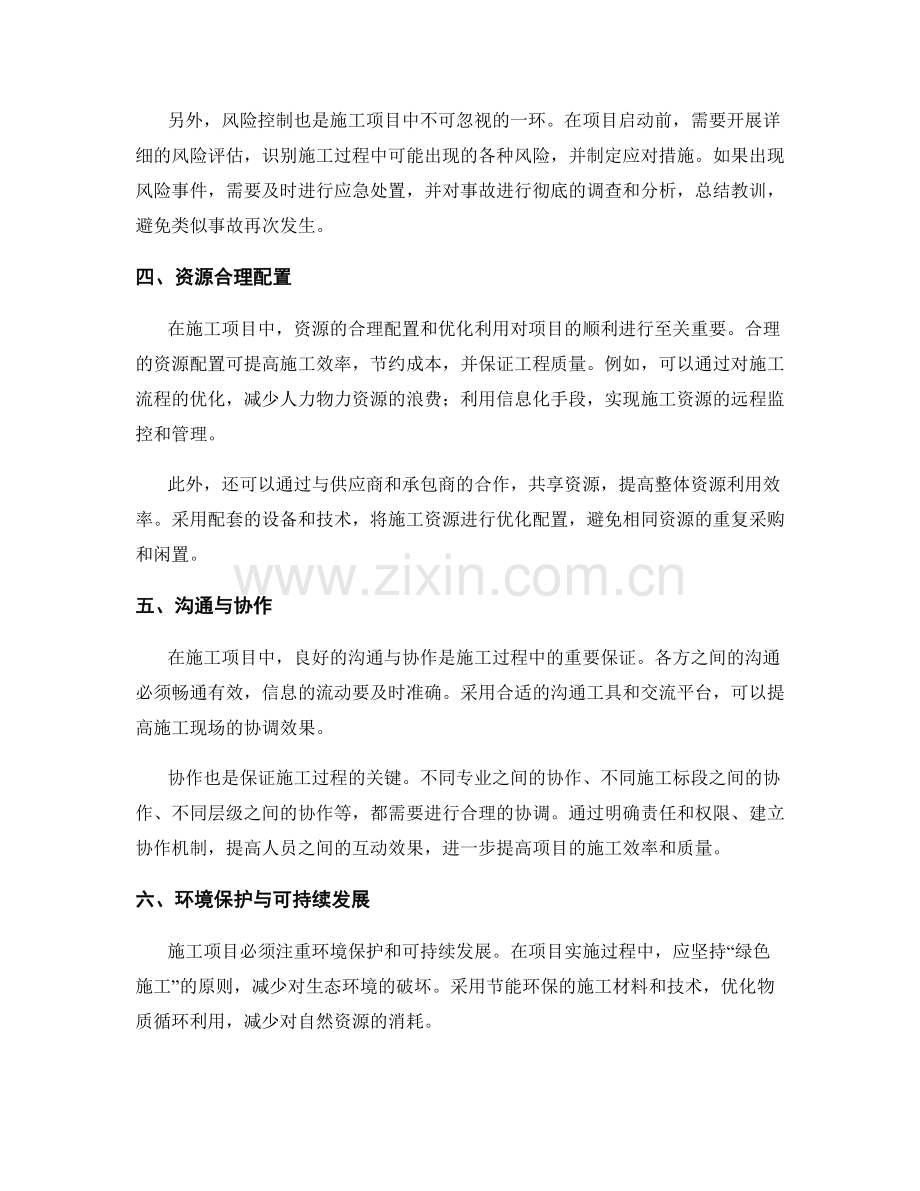 施工项目中的施工过程控制与管理方法.docx_第2页