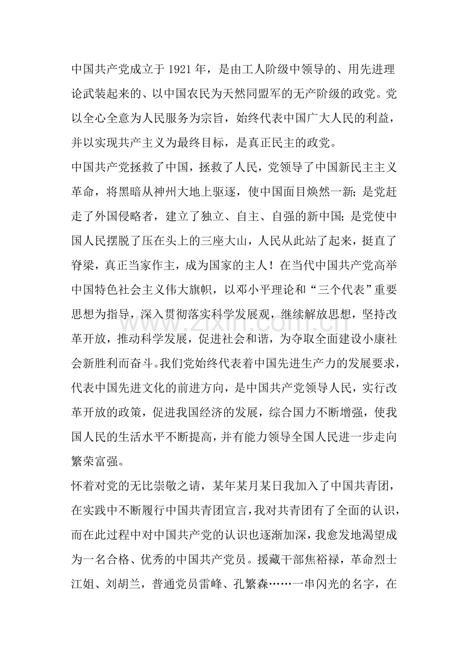 企业普通员工入党申请书范文-2019年文档.doc_第2页