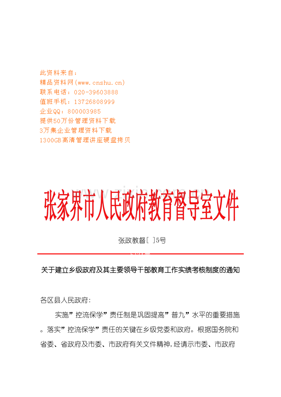 主要领导干部教育工作实绩考核制度.doc_第2页