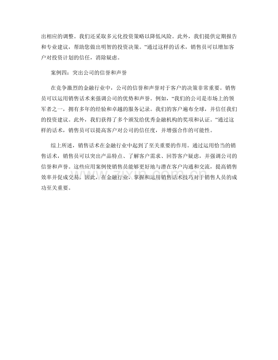 销售话术在金融行业的应用案例.docx_第2页