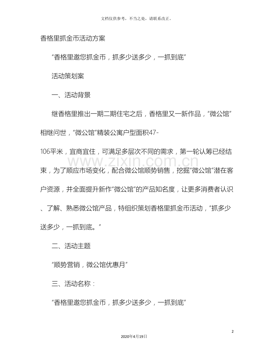 抓金币活动方案.doc_第2页