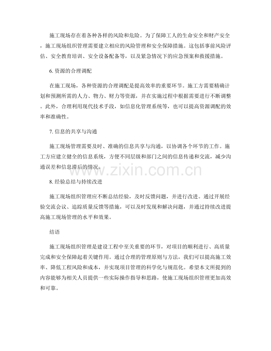 施工现场组织管理原则与方法.docx_第2页