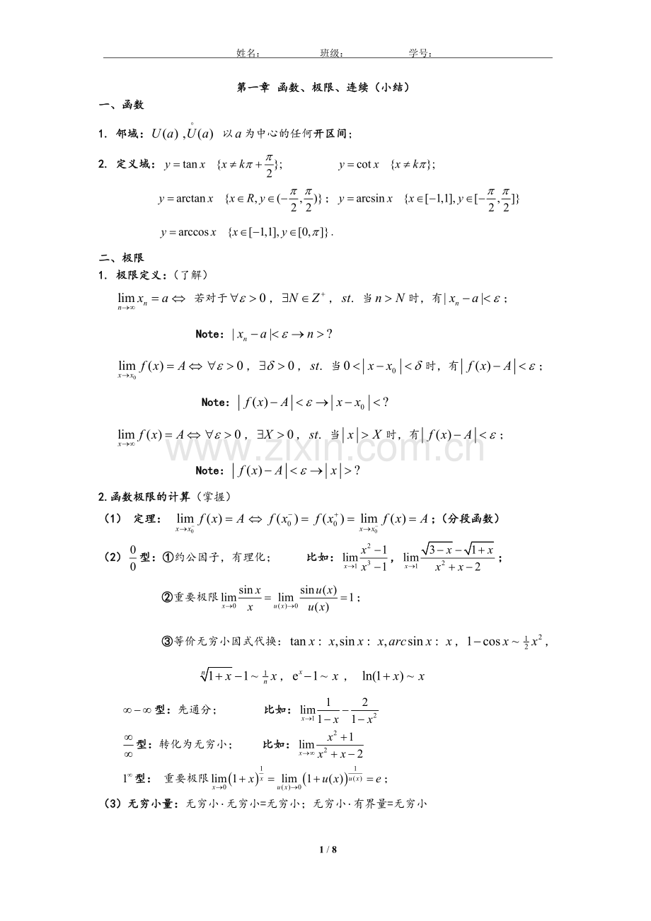 -大一高数总结上册.doc_第1页
