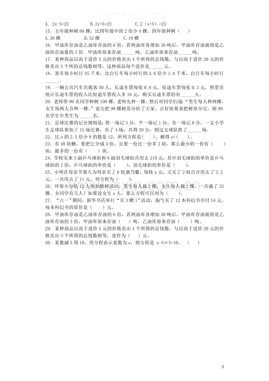 五年级上数学一课一练-稍复杂的方程-人教新课标-.docx_第2页