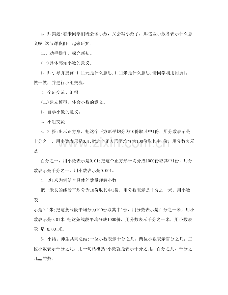 -北师大版小学四年级数学下册教案全册.doc_第2页