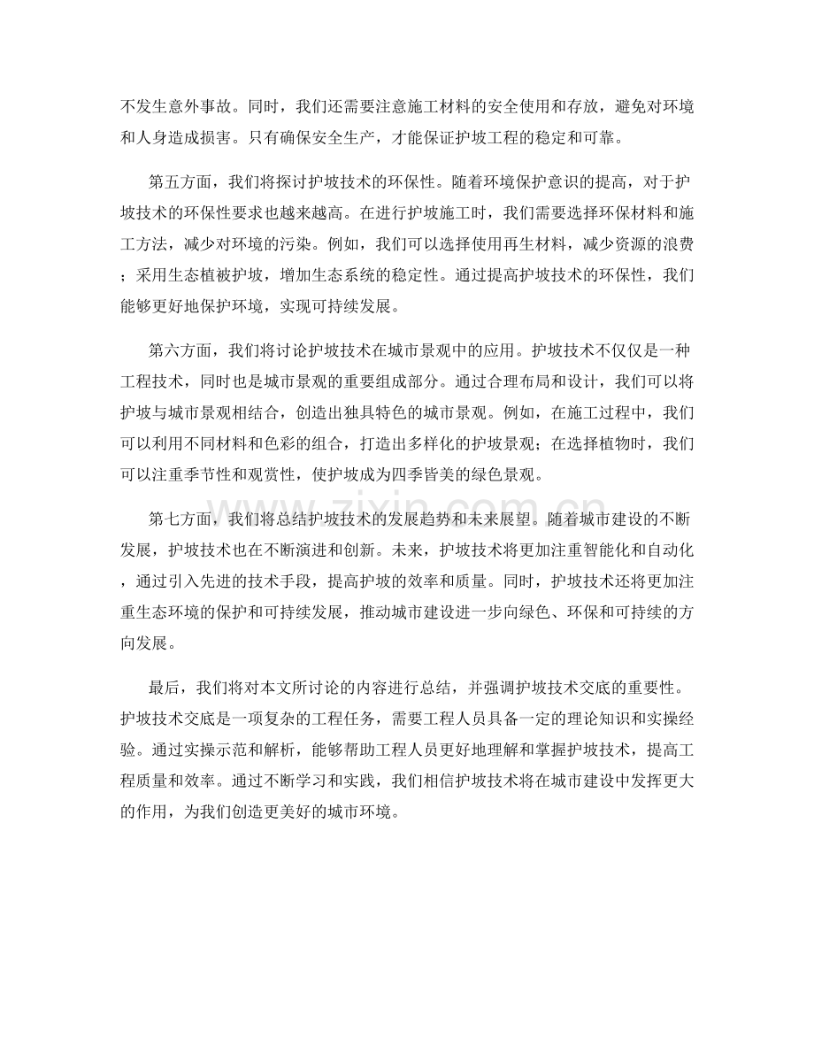 护坡技术交底的实操示范与解析.docx_第2页