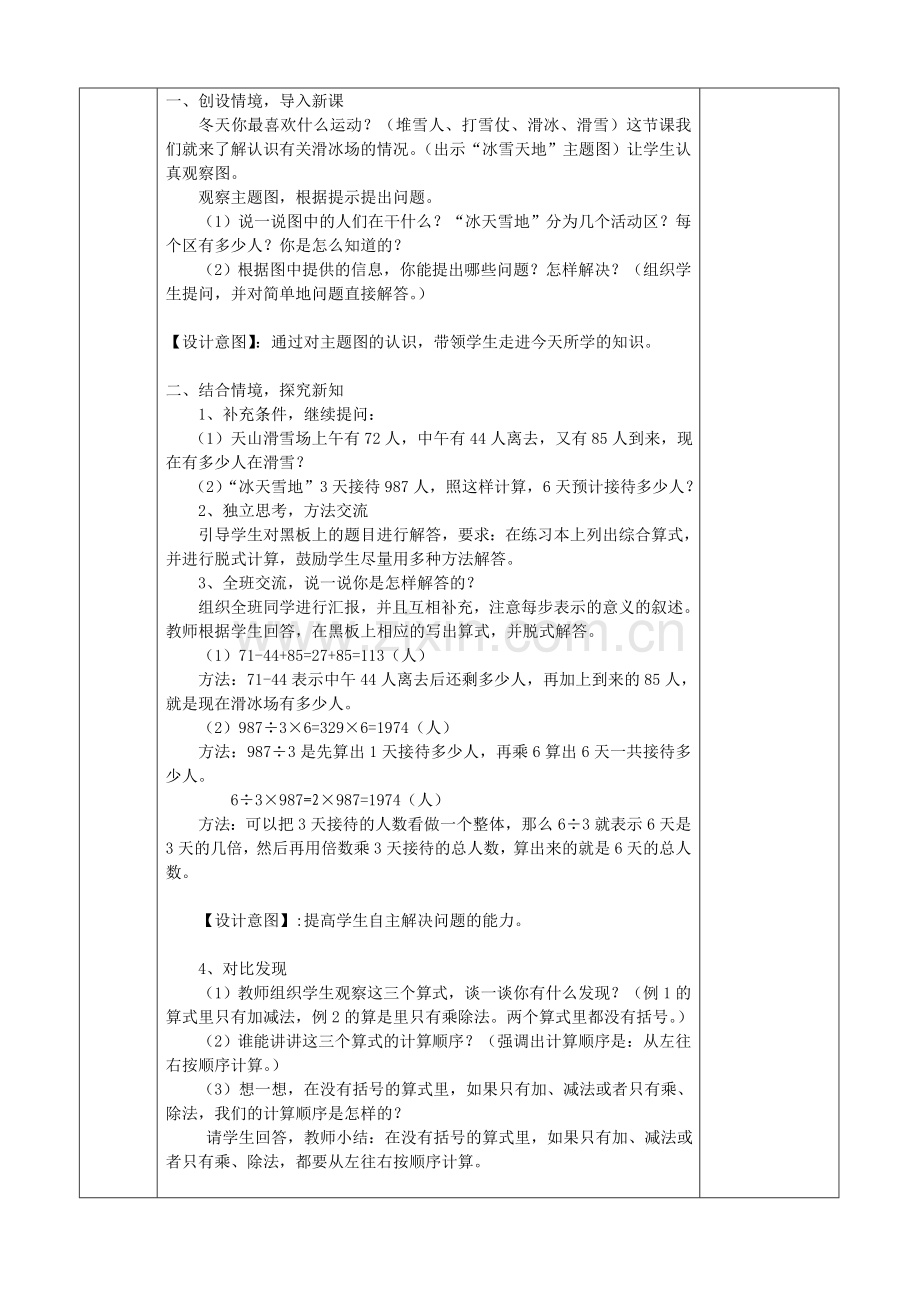 小学四年级数学下册电子教案全册.doc_第2页