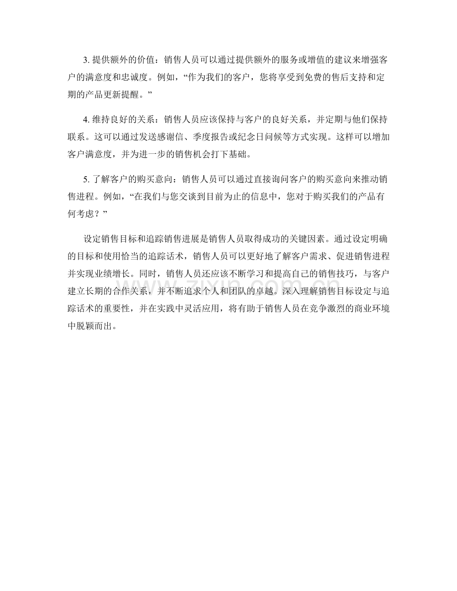 销售目标设定与追踪话术.docx_第2页