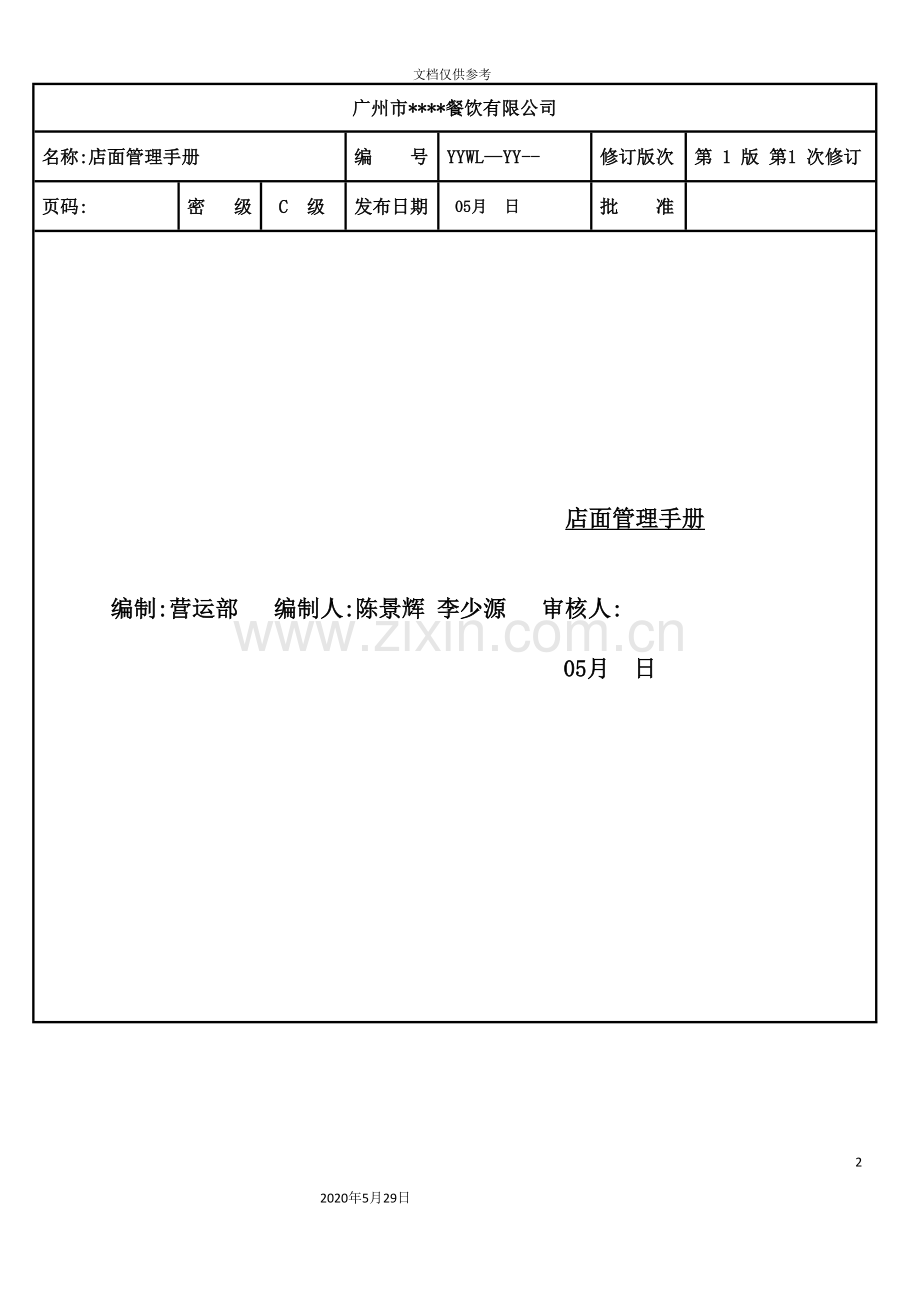 店面管理手册.doc_第2页