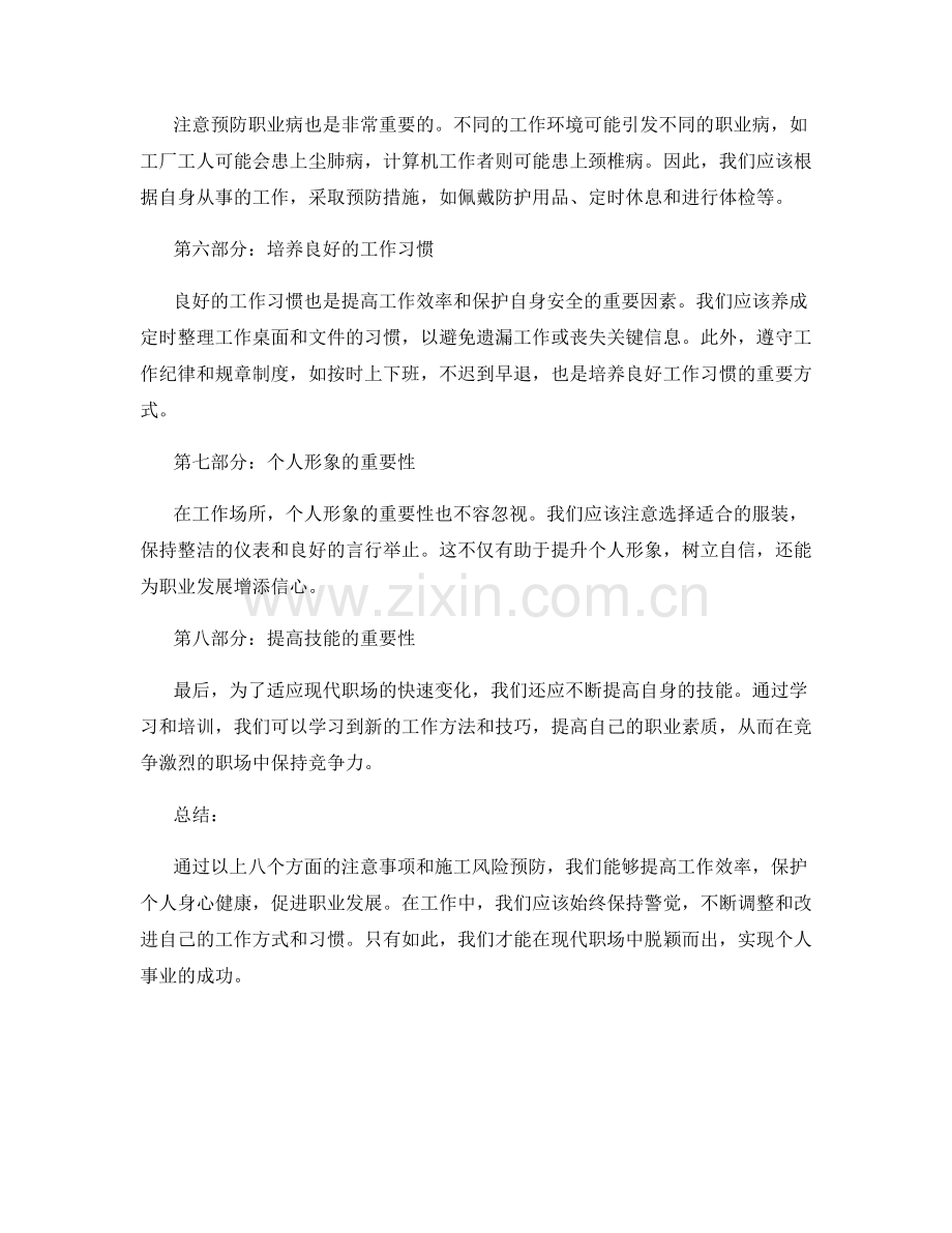 工作注意事项及施工风险预防.docx_第2页