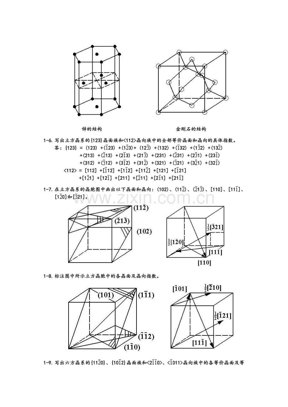 清华材料科学基础习题及答案.doc_第2页