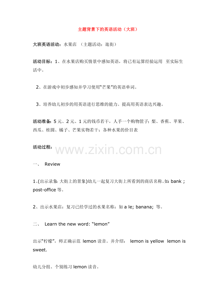 主题背景下的英语活动-.doc_第1页