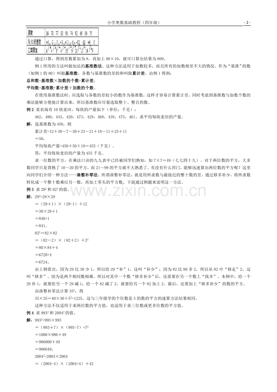 小学数学四年级奥数基础教程目录.doc_第2页