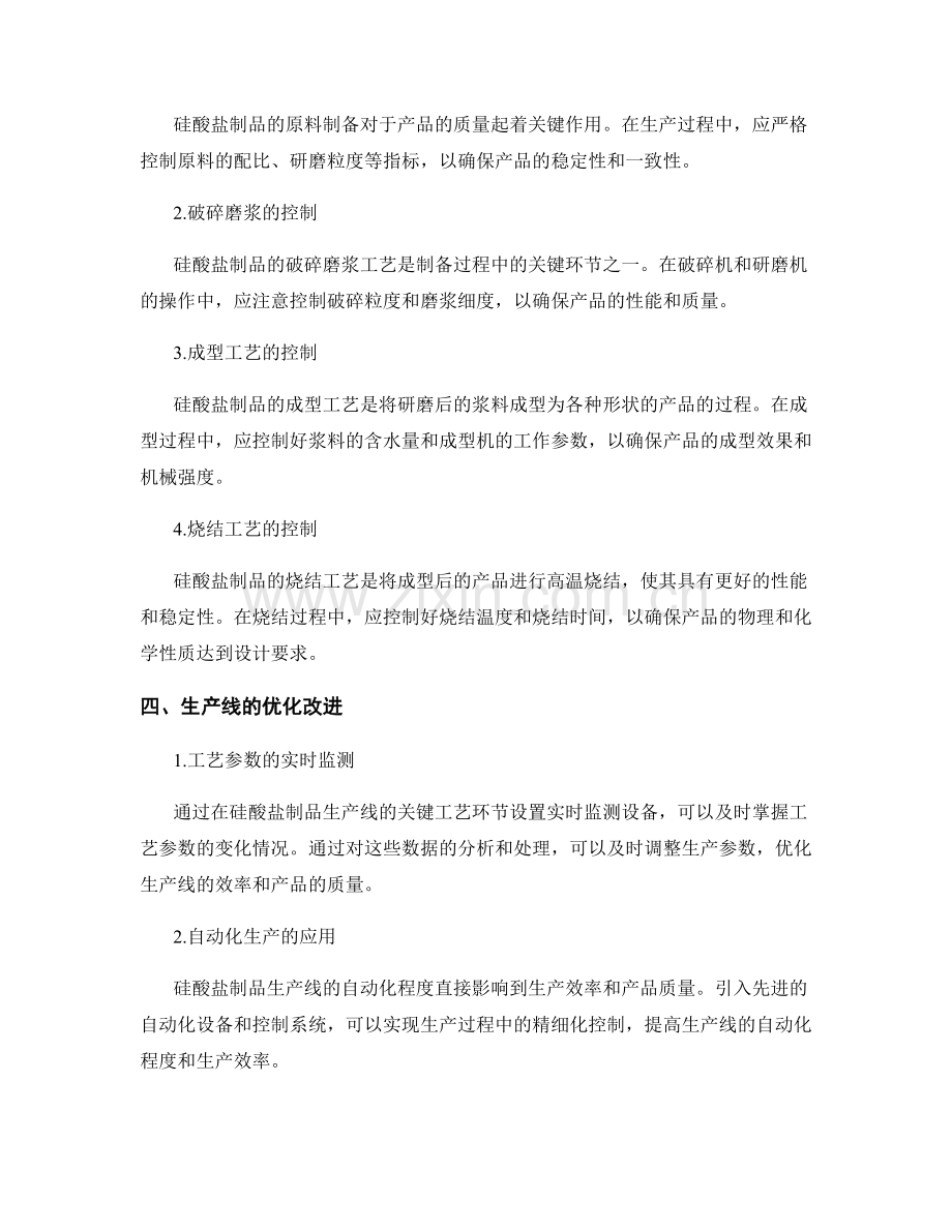 硅酸盐制品生产线的布局规划与工艺流程控制技巧.docx_第2页