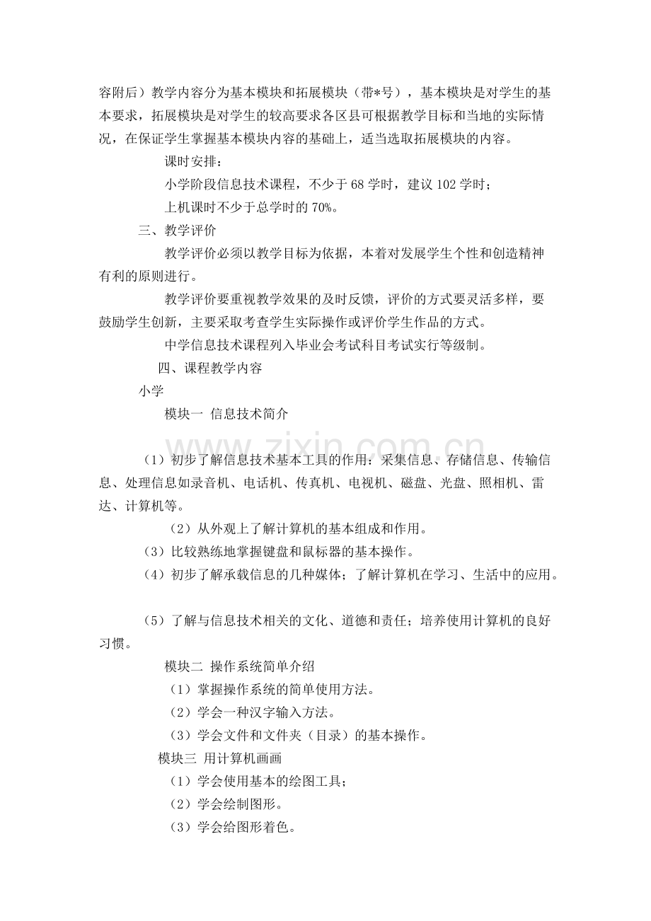 小学信息技术课课程标准及解读.pdf_第2页