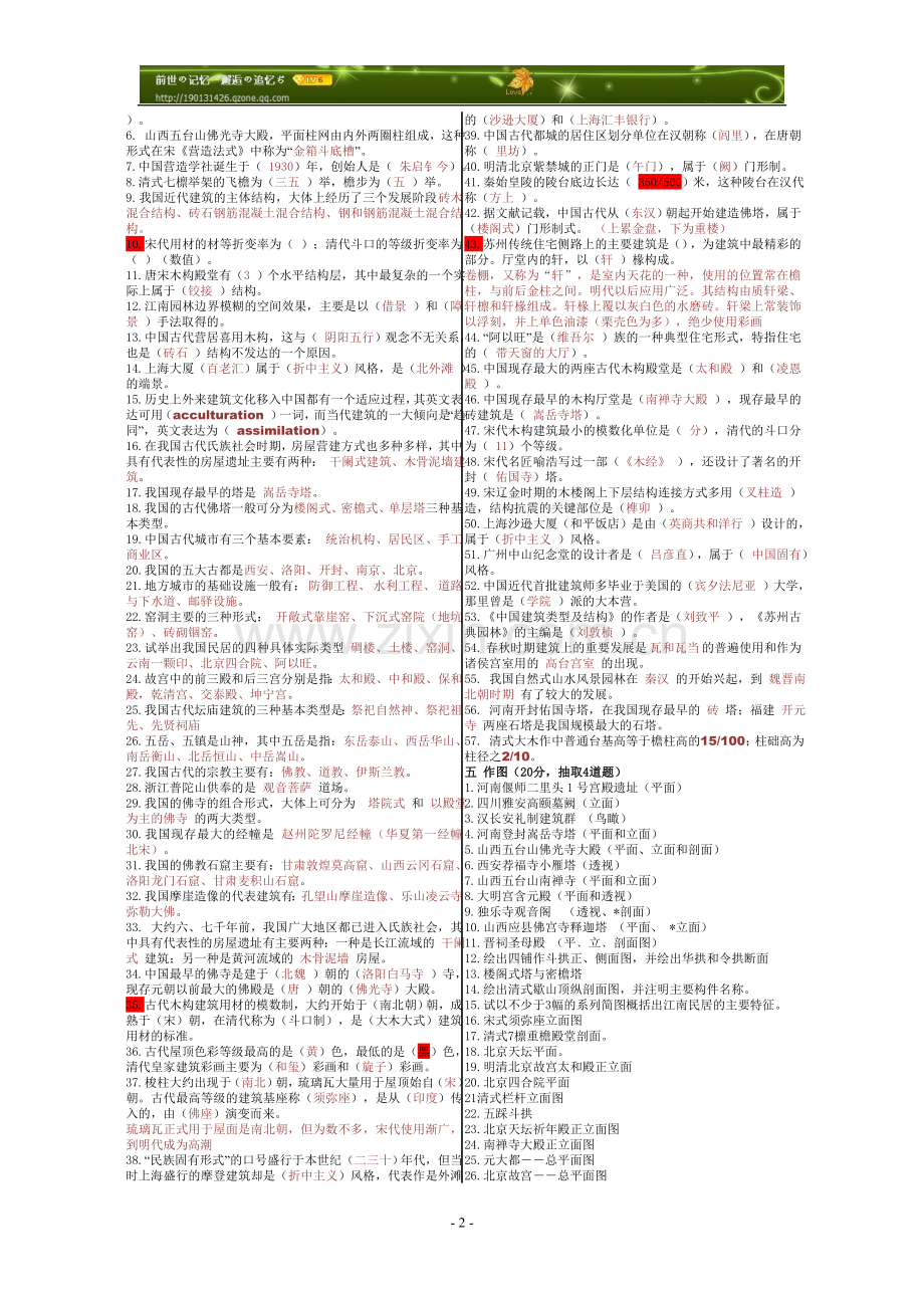 中国建筑史试题库(附参考答案).doc_第2页