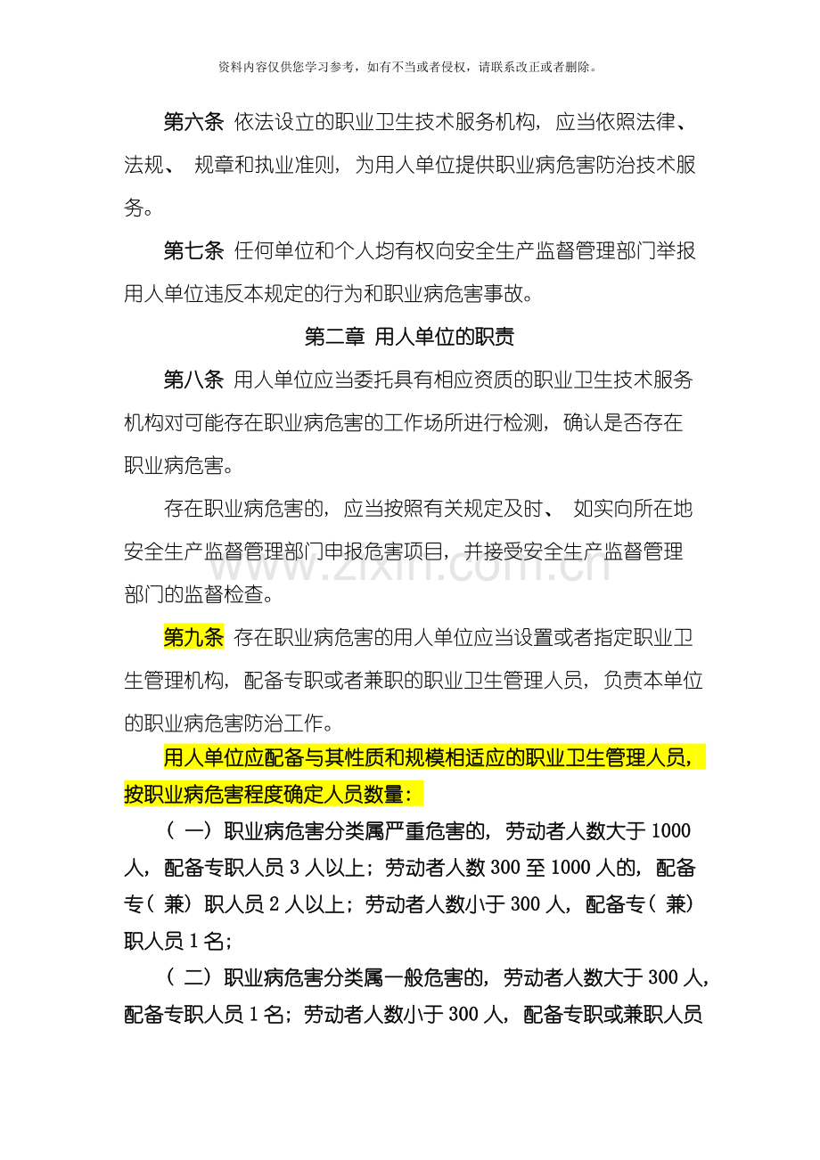 新版职业卫生监督管理规定高清版模板.doc_第2页