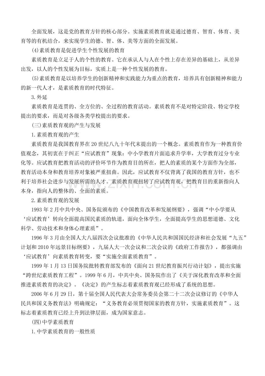 2019年教师资格证《综合素质(中学)》考点归纳(精编版).doc_第2页