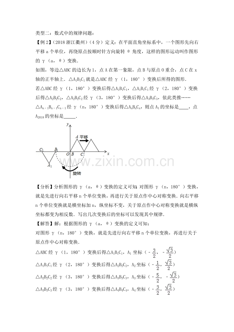数学中考总复习-专项突破汇编--(1)规律探索型问题.docx_第2页