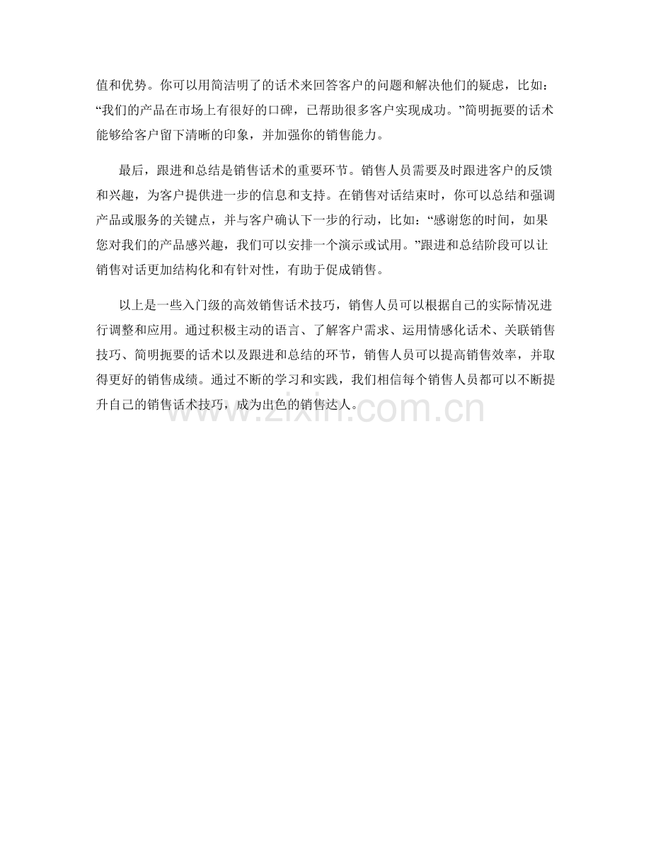 入门必备：高效销售话术技巧.docx_第2页