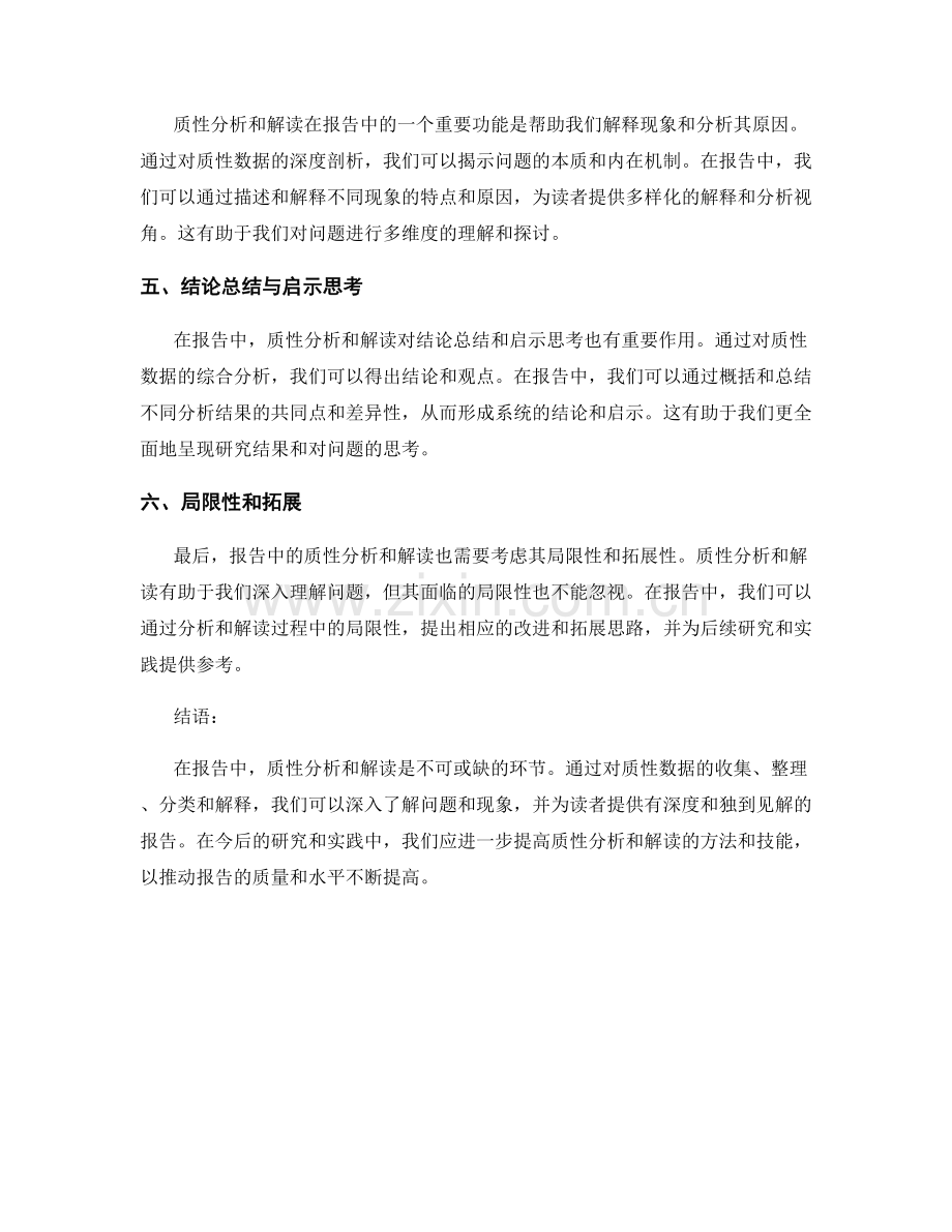 报告中的质性分析与解读.docx_第2页