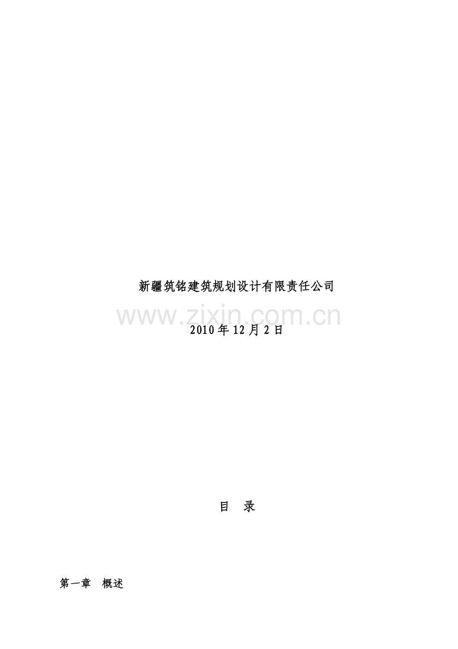 勘察设计总结.doc_第2页