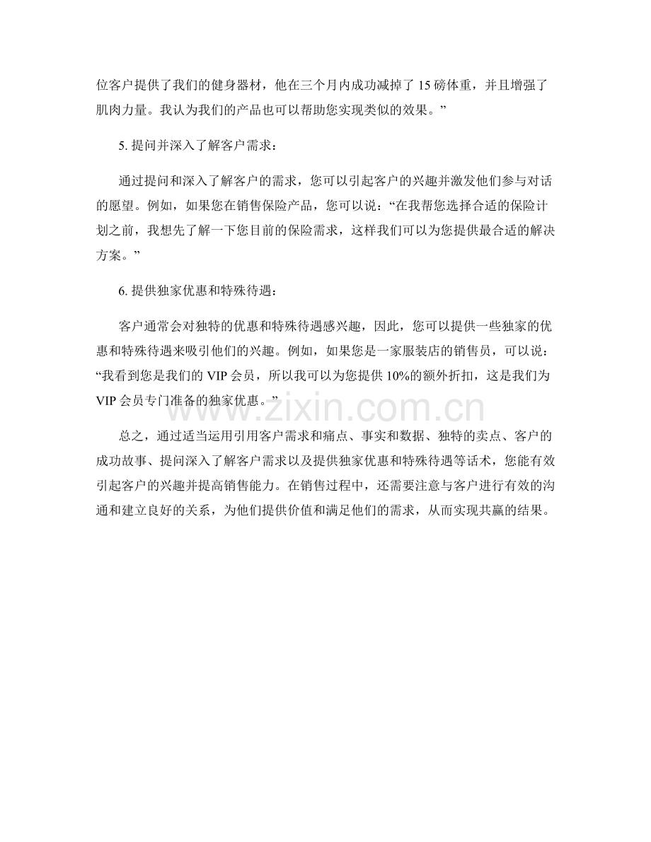引起客户兴趣的话术.docx_第2页