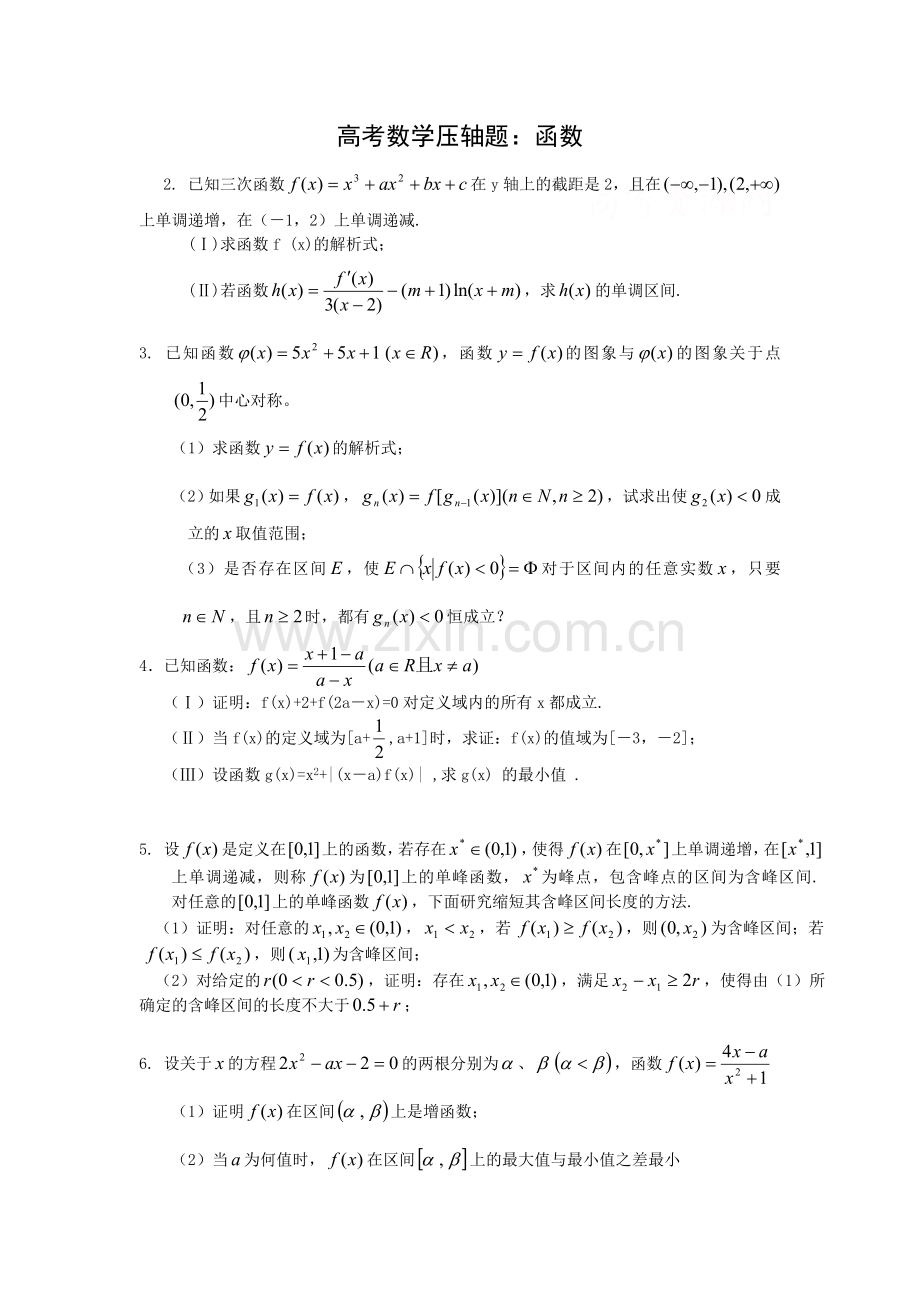 高考函数压轴题(1).doc_第1页