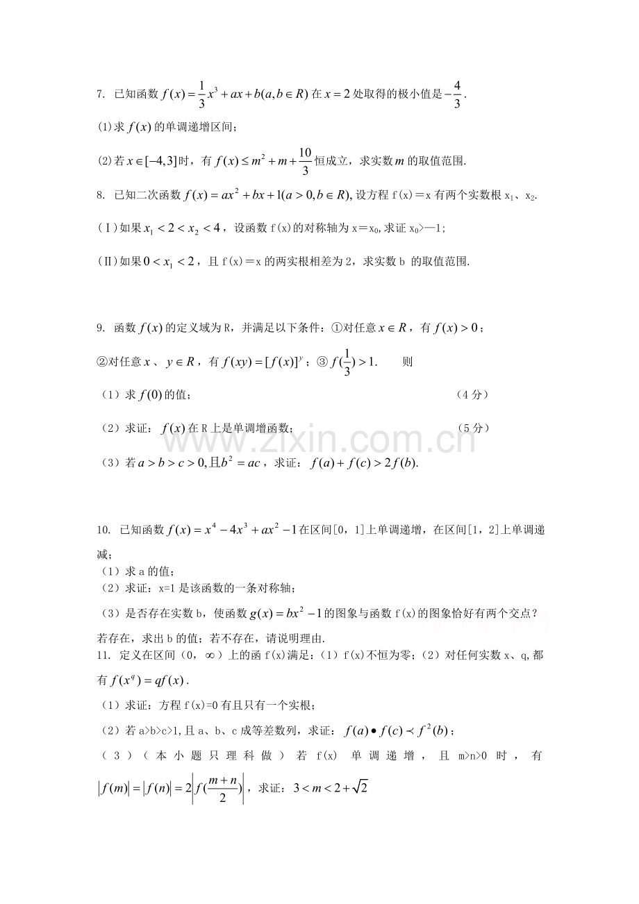 高考函数压轴题(1).doc_第2页
