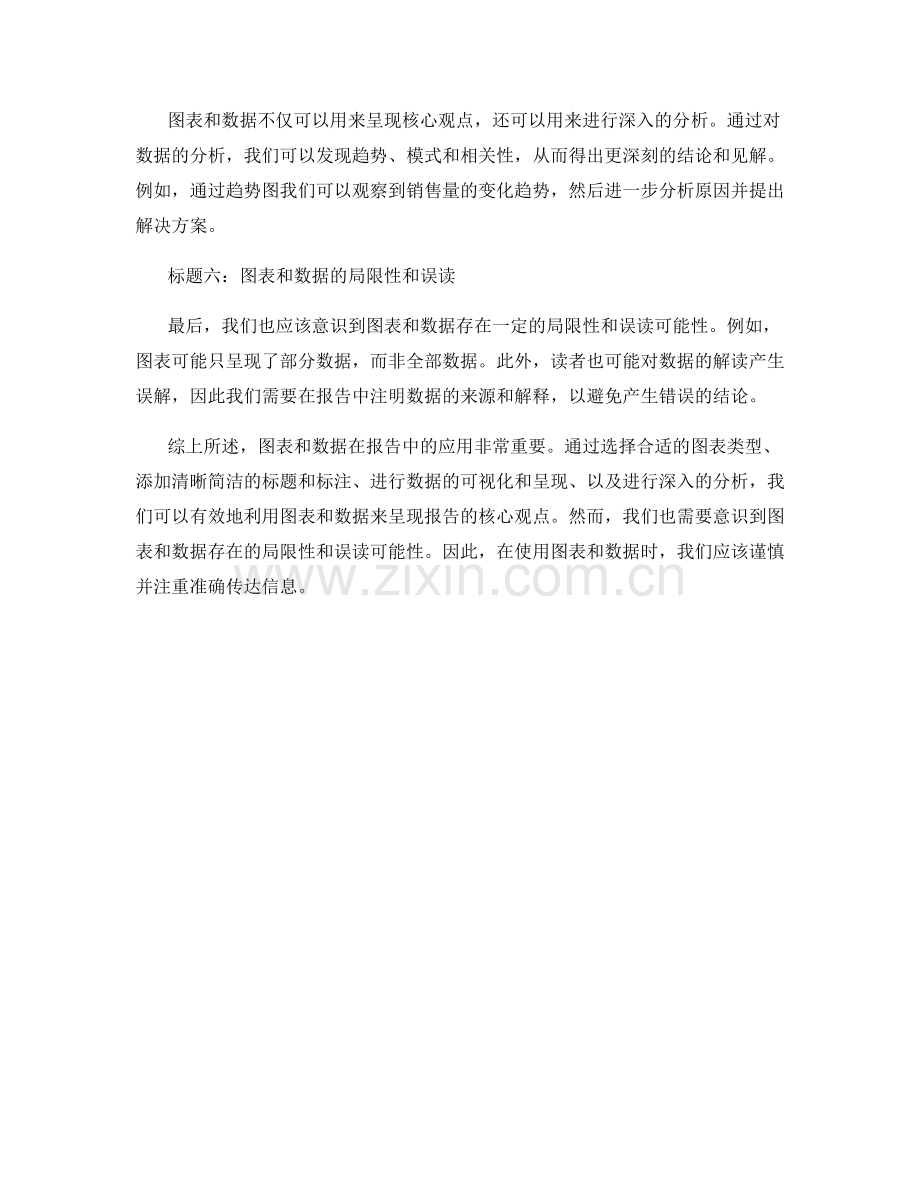 有效利用图表与数据呈现报告核心观点.docx_第2页