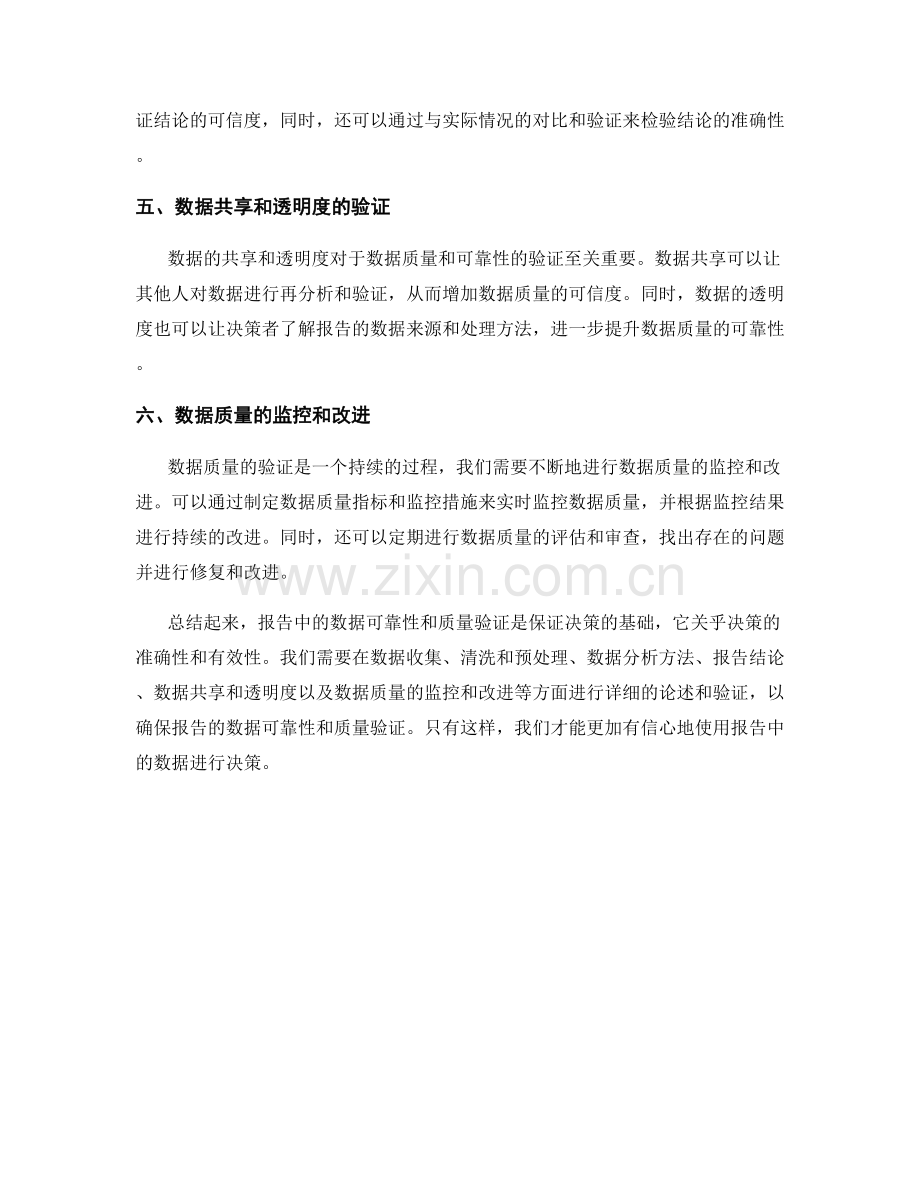 报告中的数据可靠性和质量验证.docx_第2页