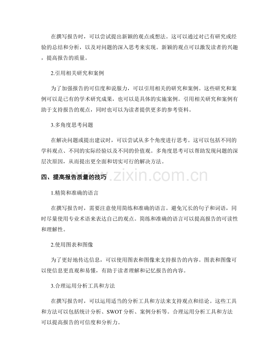 提高报告的结构化思维和创造性解决方法.docx_第2页